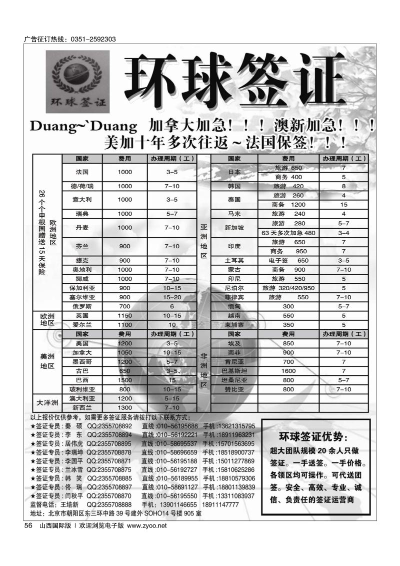 黑56签证信息