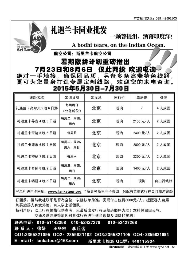 黑51礼遇兰卡—斯里兰卡专业操作