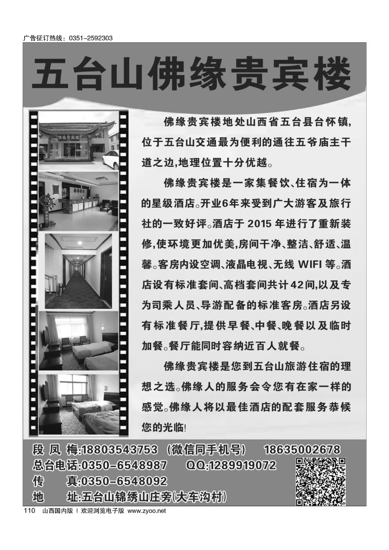 黑110五台山佛缘贵宾楼
