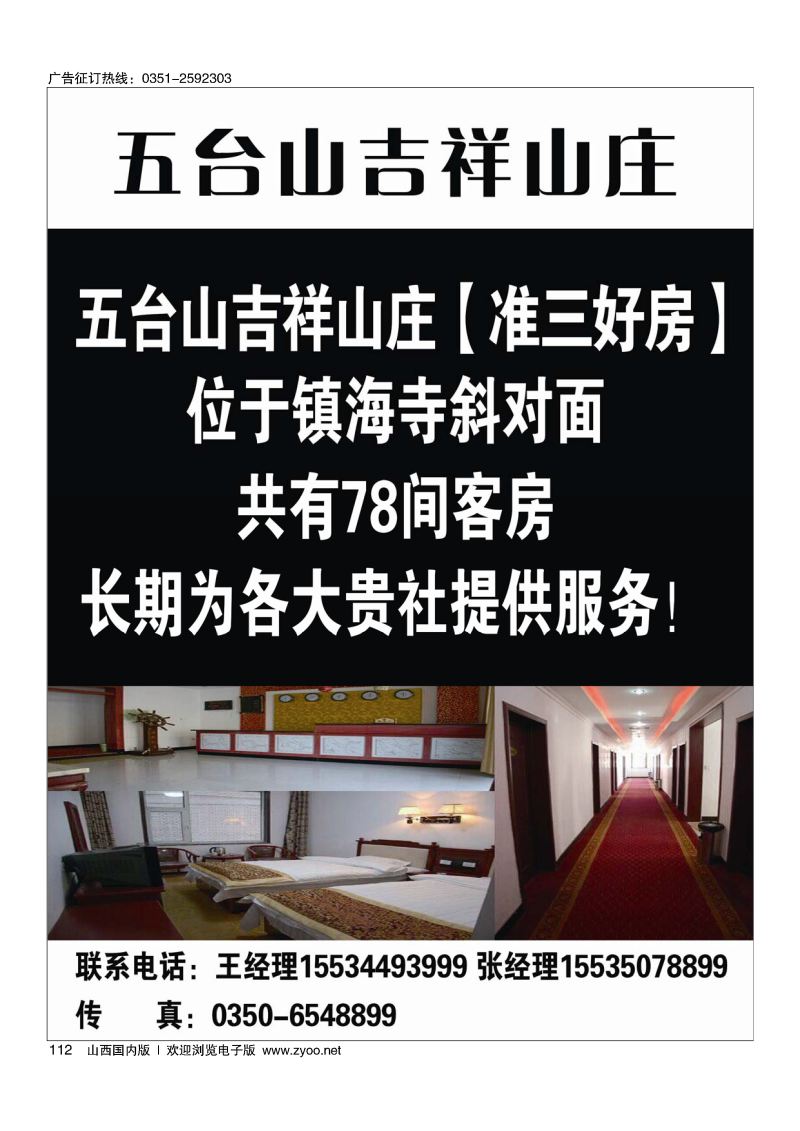黑112五台山吉祥山庄