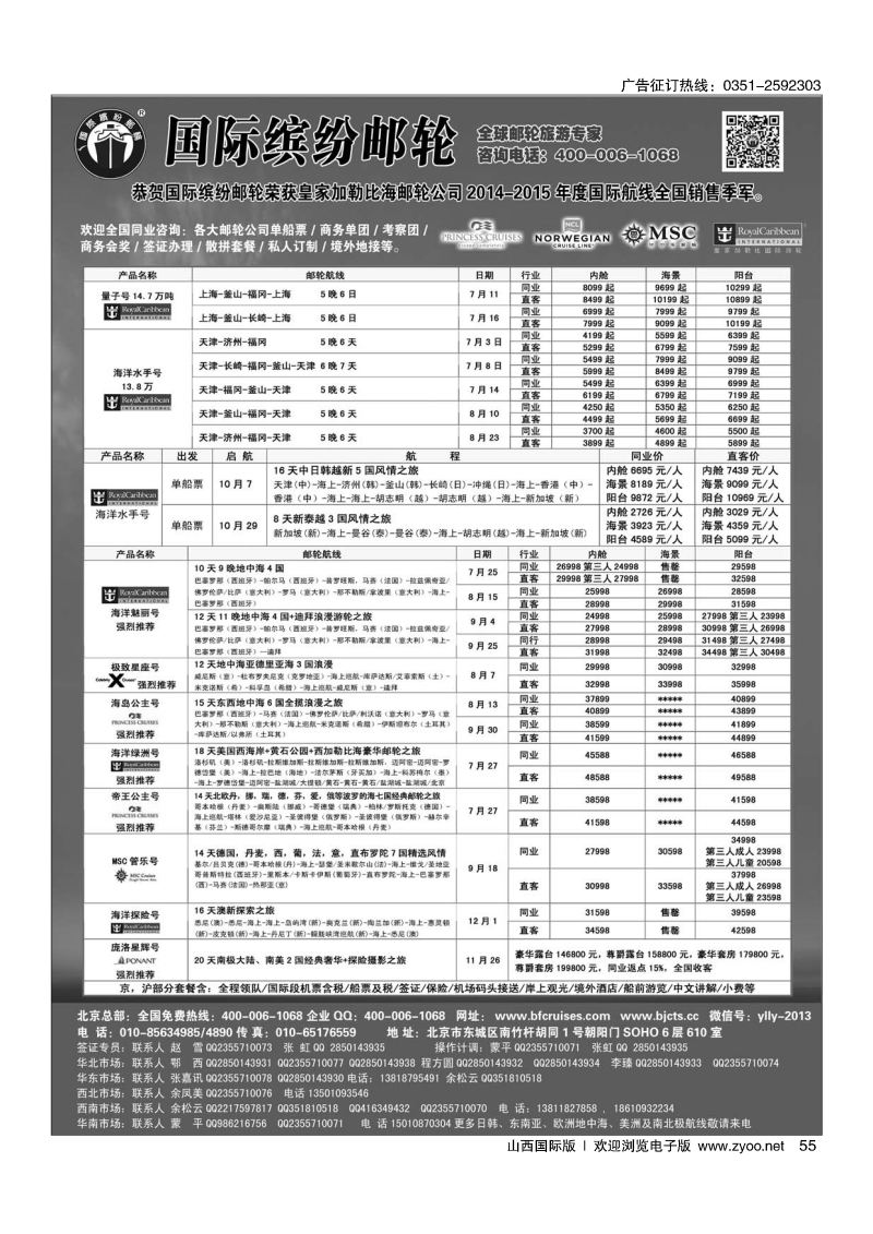 黑55邮轮专线-国际缤纷邮轮