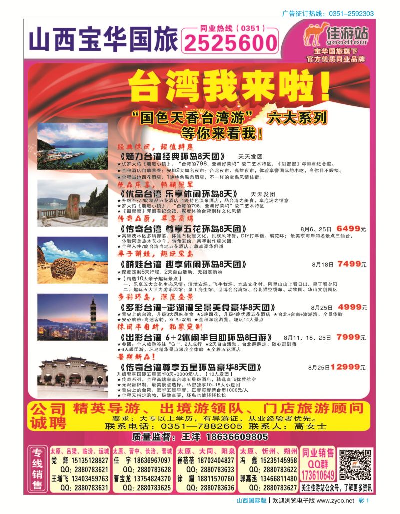 彩1山西宝华盛世国际旅行社-韩国、泰国包机游