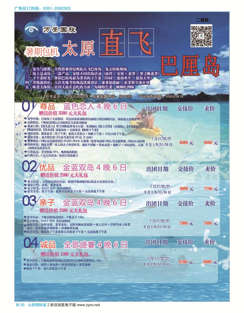 彩20万景国旅--东南亚专线