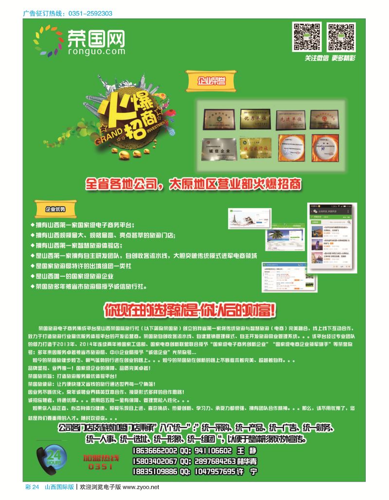 彩24荣国旅新视景环球假期—招聘