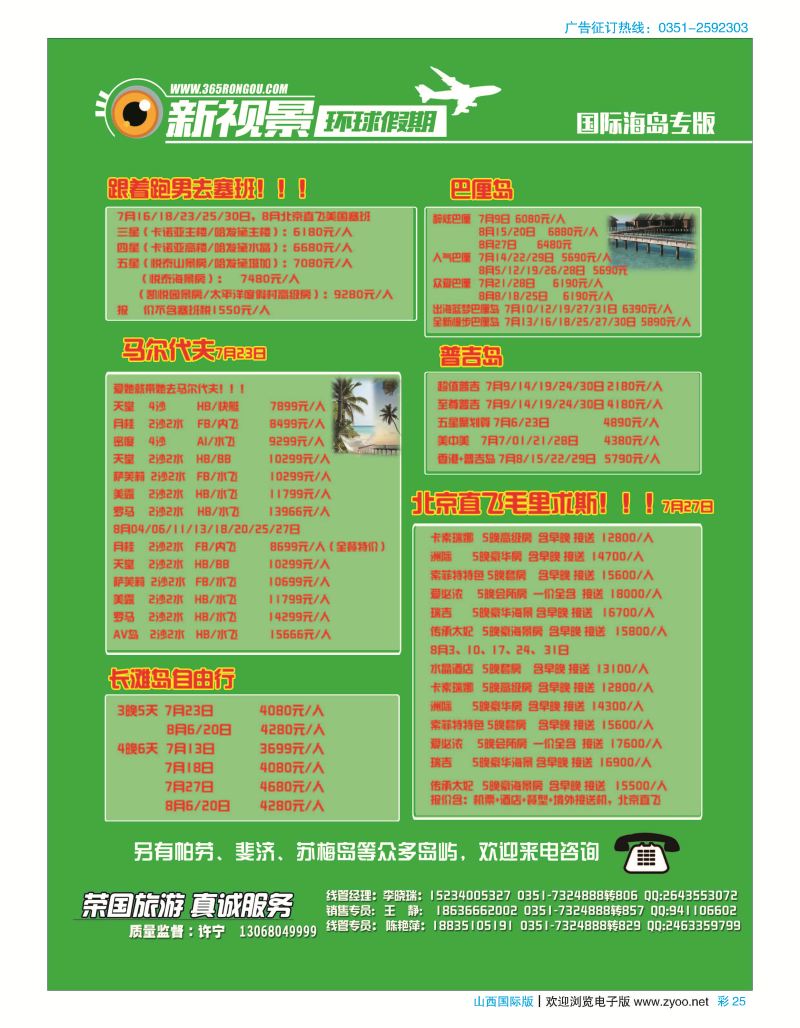彩25荣国旅新视景环球假期—海岛专版
