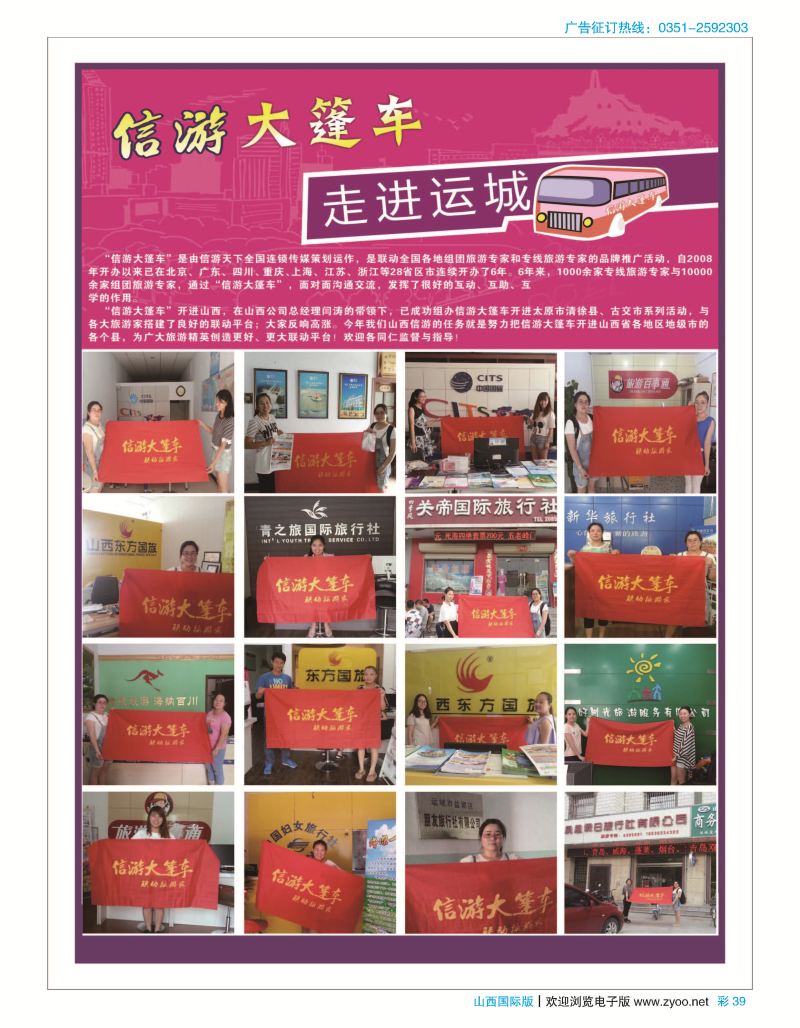 彩39大篷车-运城
