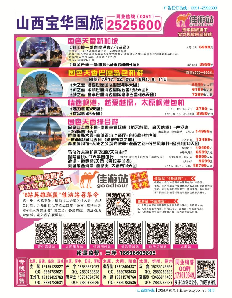彩3山西宝华盛世国际旅行社-韩国、泰国包机游