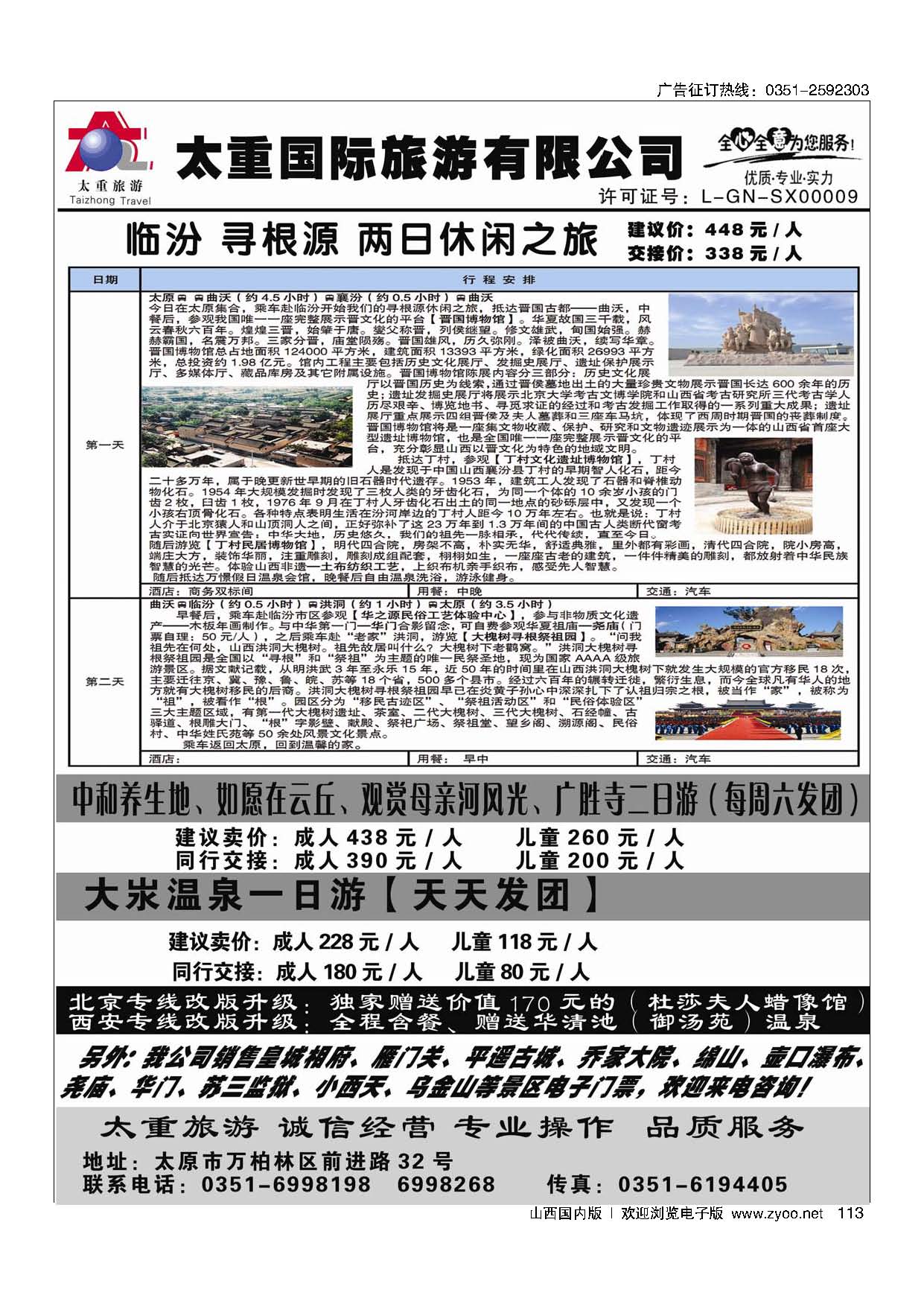 113太重国旅—夏令营专刊