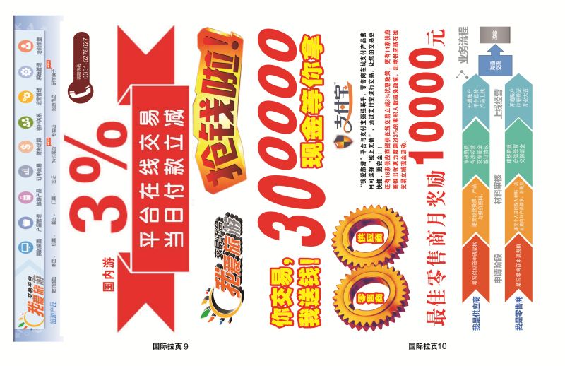 国际拉页正 拷贝
