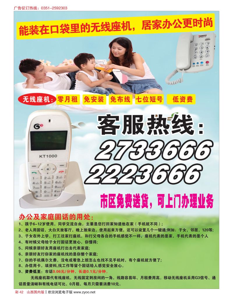 彩42无线固话，解放“手短”