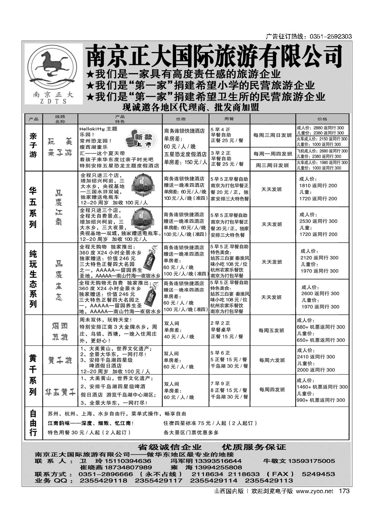 173南京正大