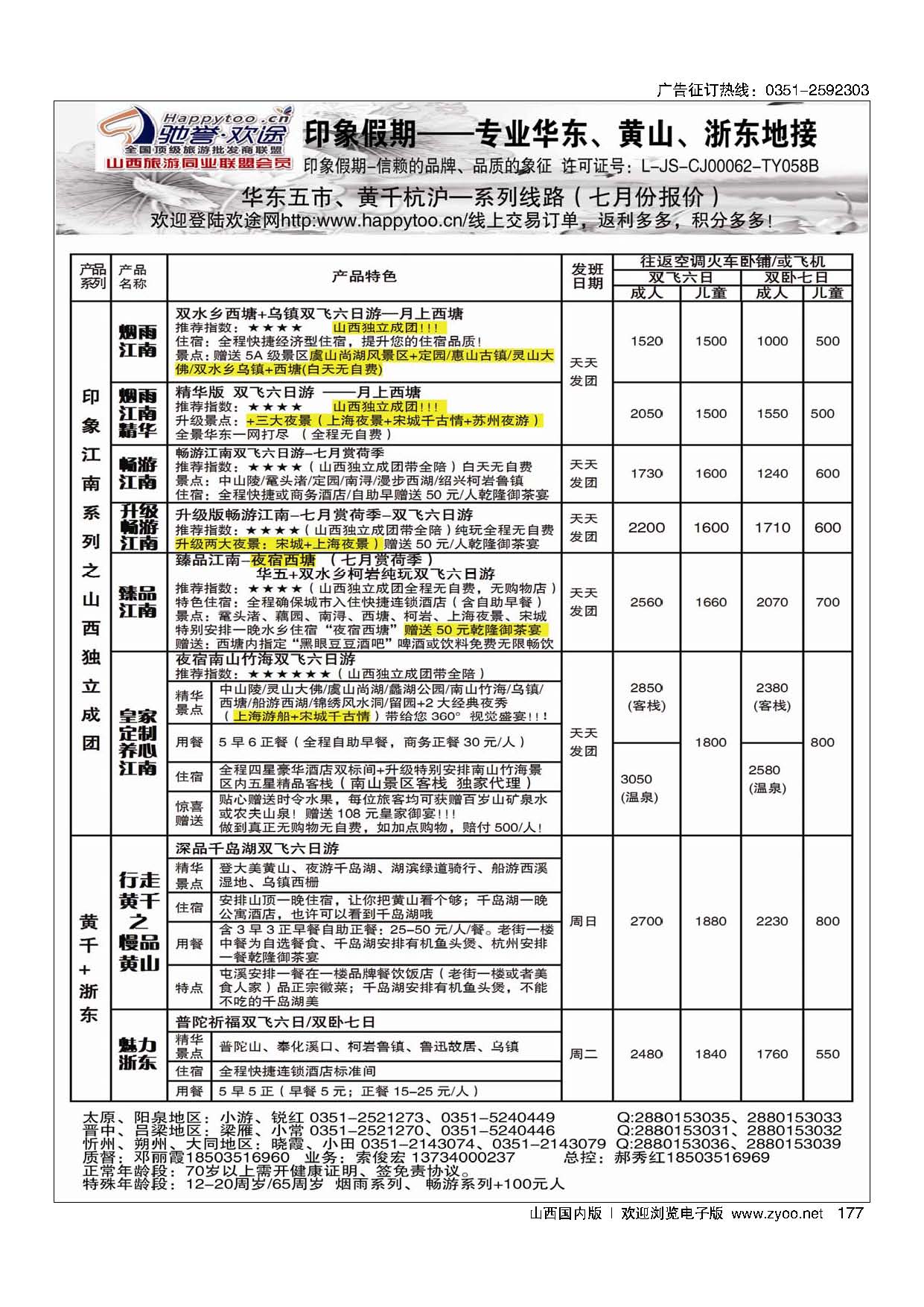 177南京原野国旅太原分公司
