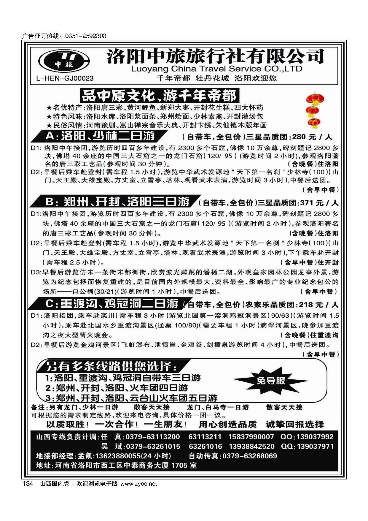 134洛阳中旅-河南专业地接