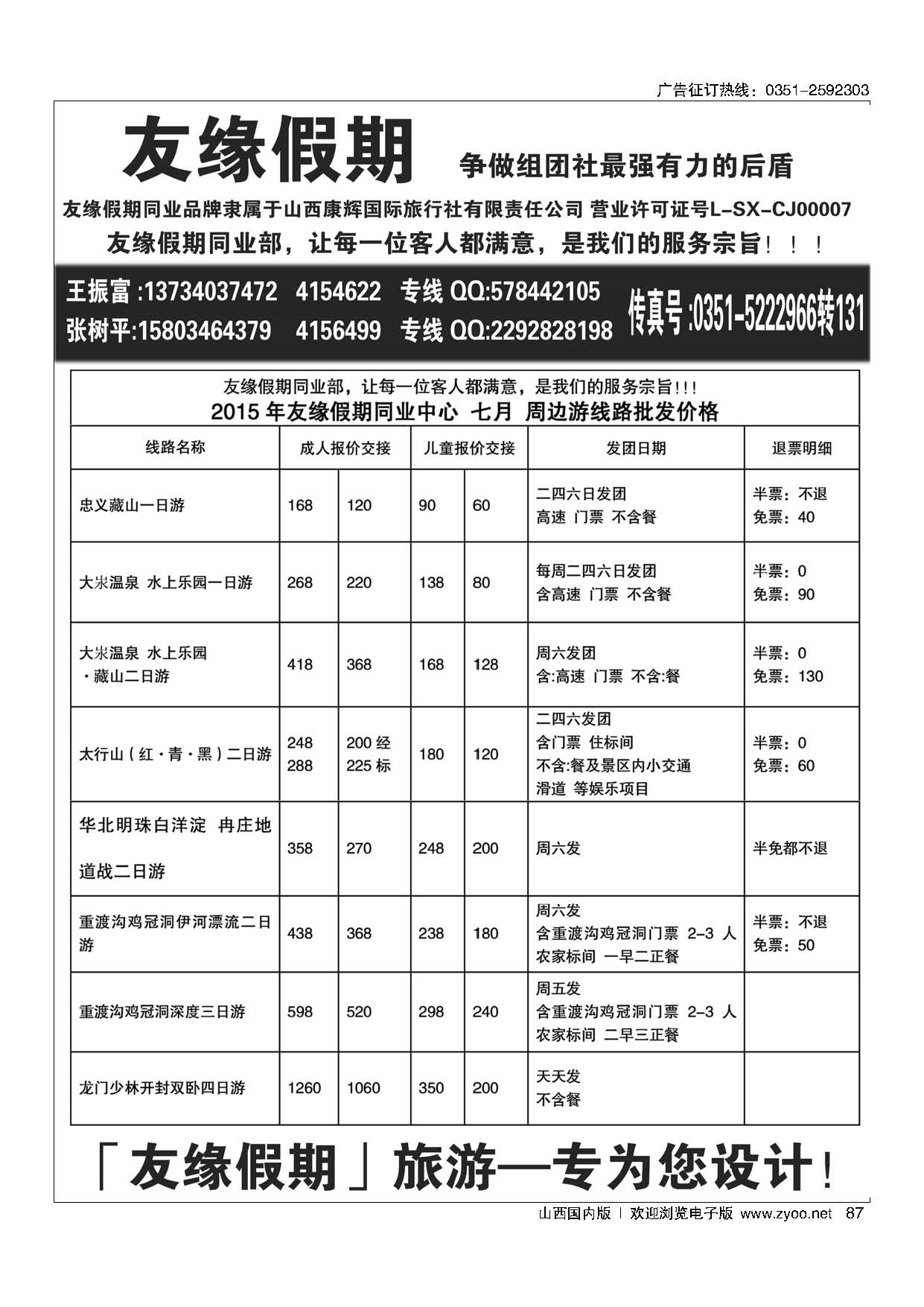 87二015友缘假期7月价格