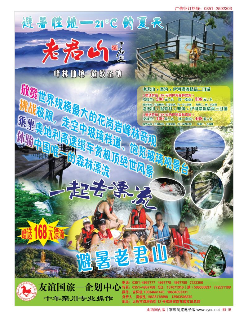 彩15山西友谊国旅老君山专线