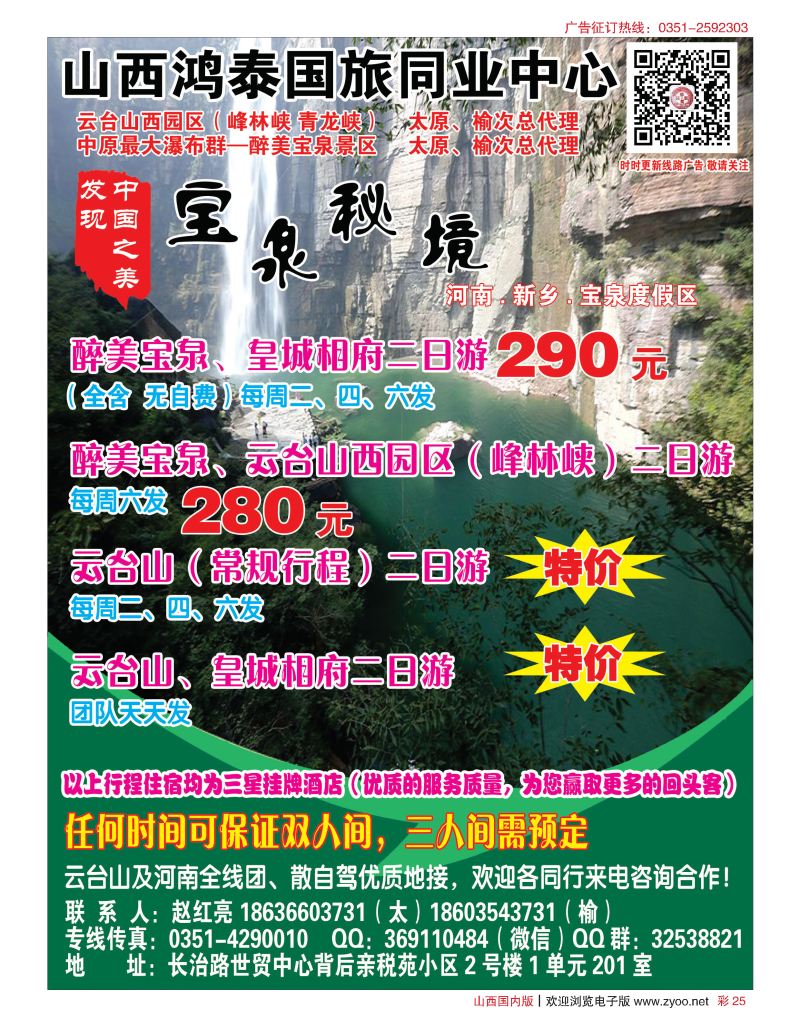 彩25鸿泰同业中心