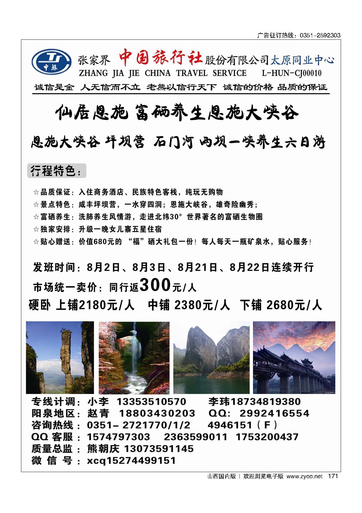 171张家界中旅太原同业中心