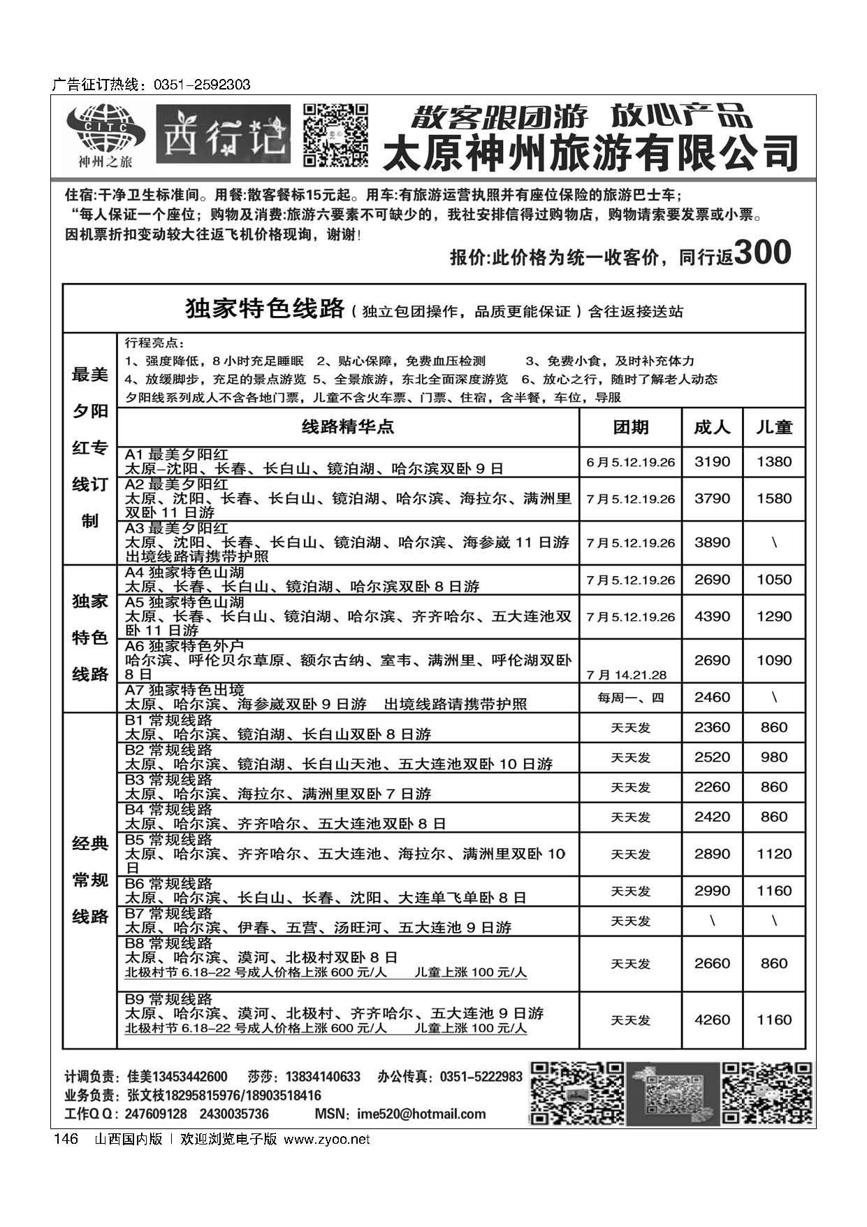 146太原神州西行记东北散客计划