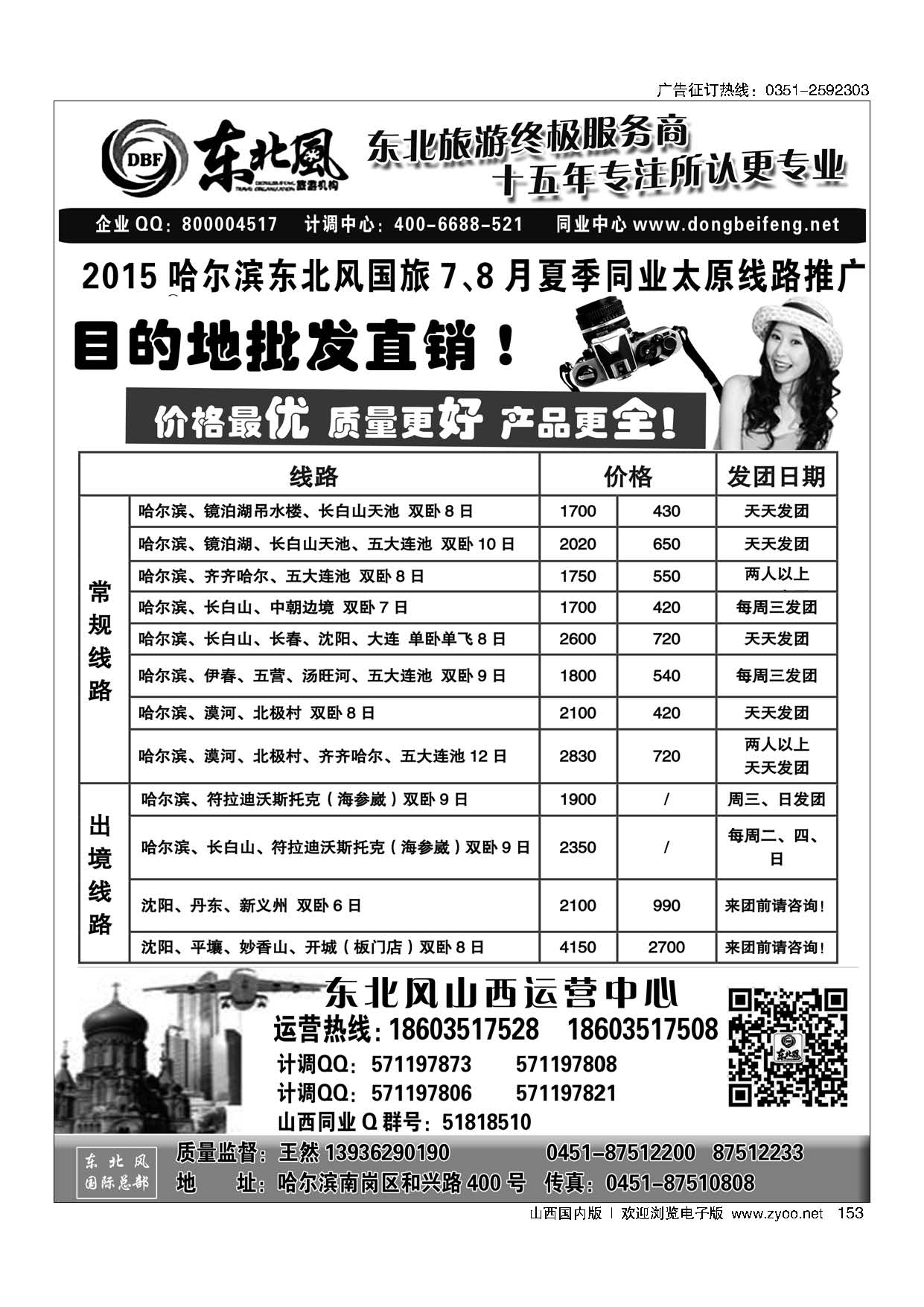 153东北全线地接---哈尔滨东北风国际旅行社