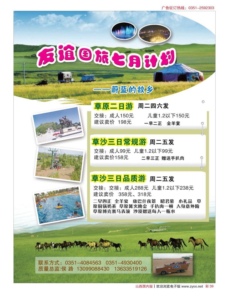彩39友谊国旅草原专线