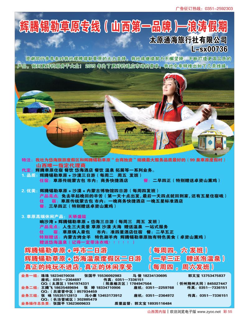 彩55辉腾锡勒草原专线（山西第一品牌）-浪涛假期