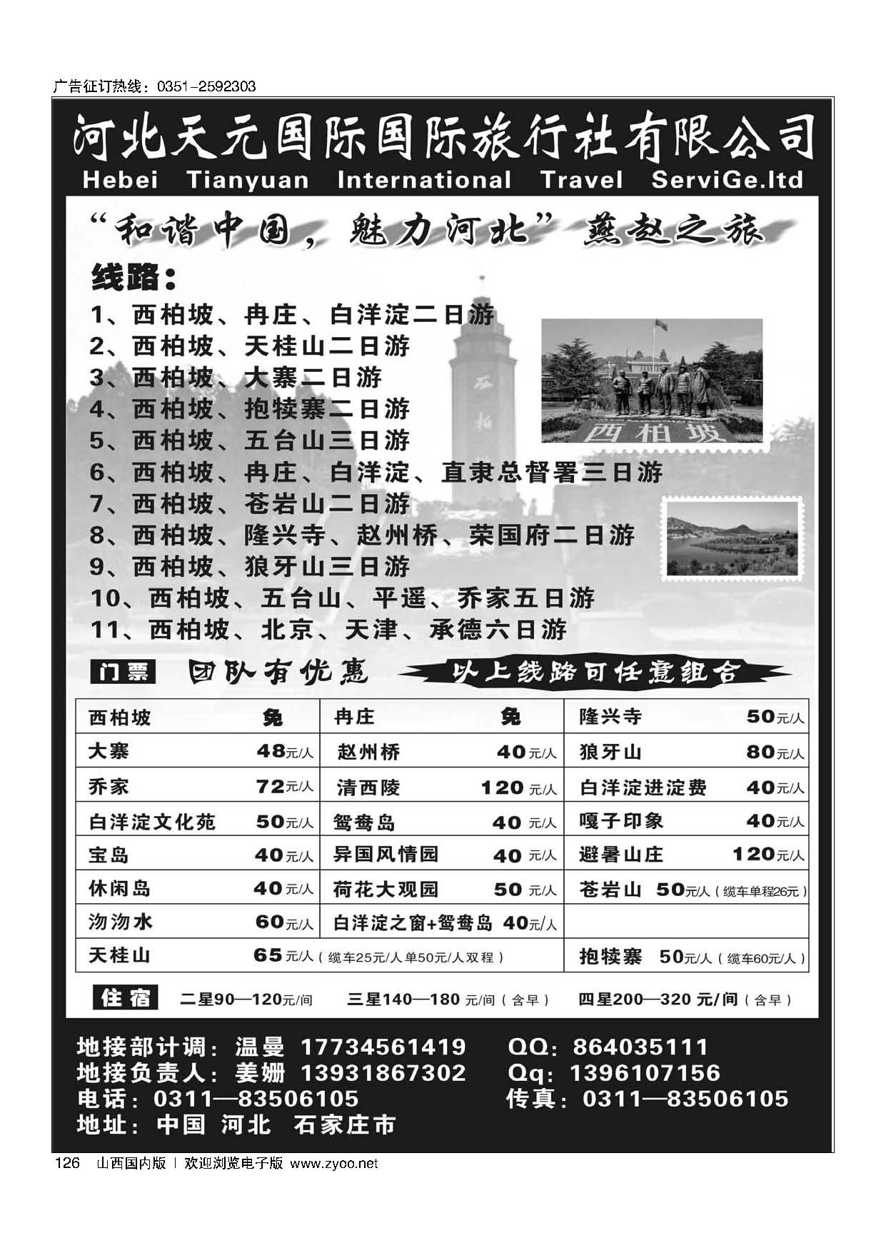 126西柏坡白洋淀专业地接，河北天元国旅