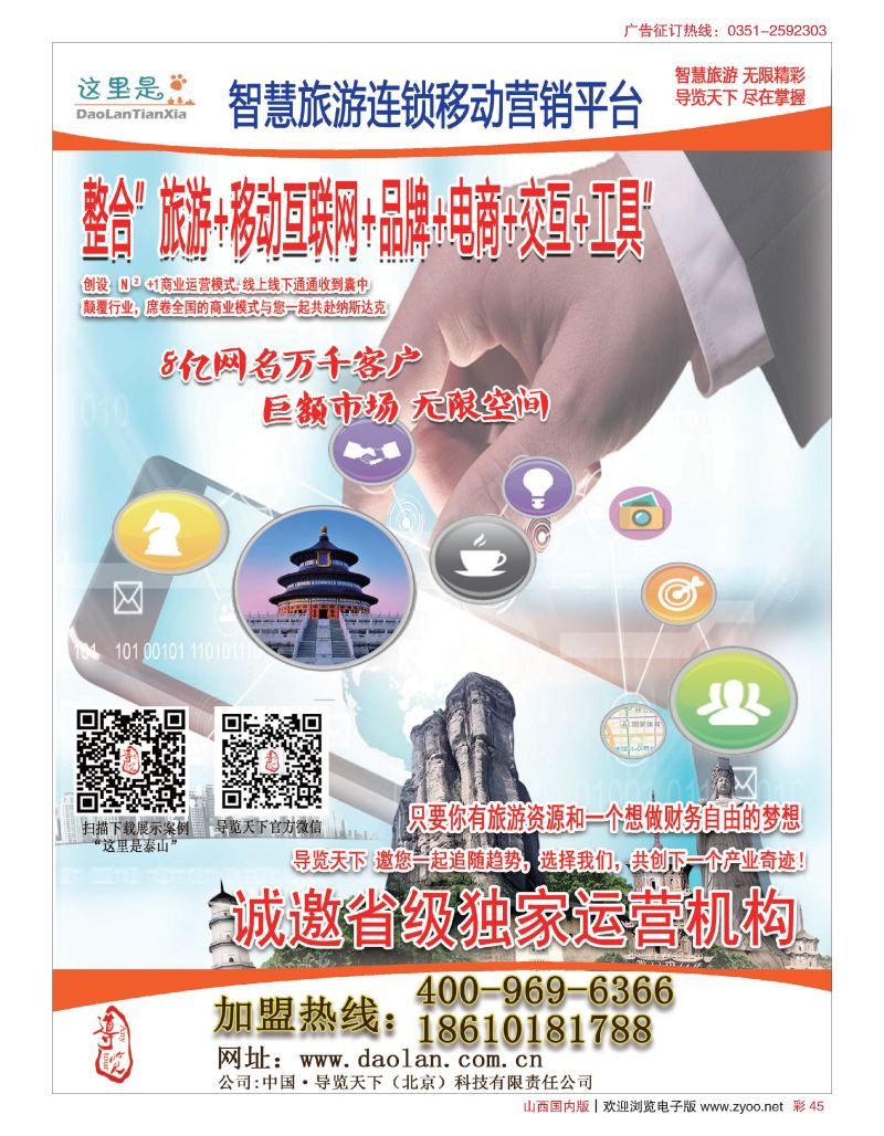 彩45导览天下（北京）科技有限责任公司