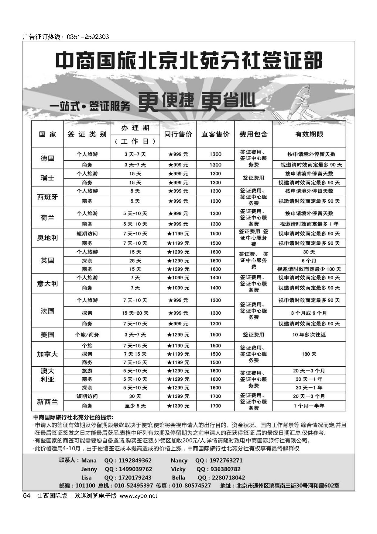 64中商国旅——签证中心
