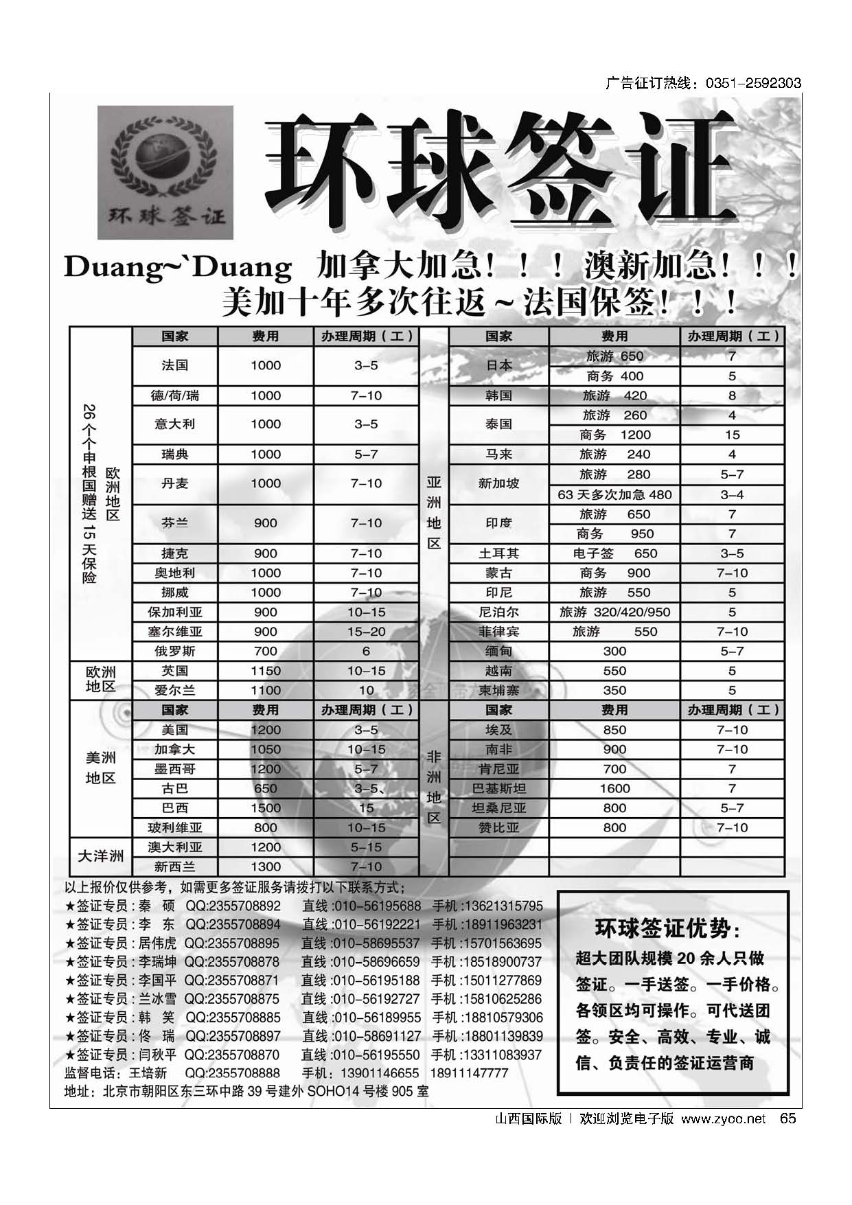 65签证信息