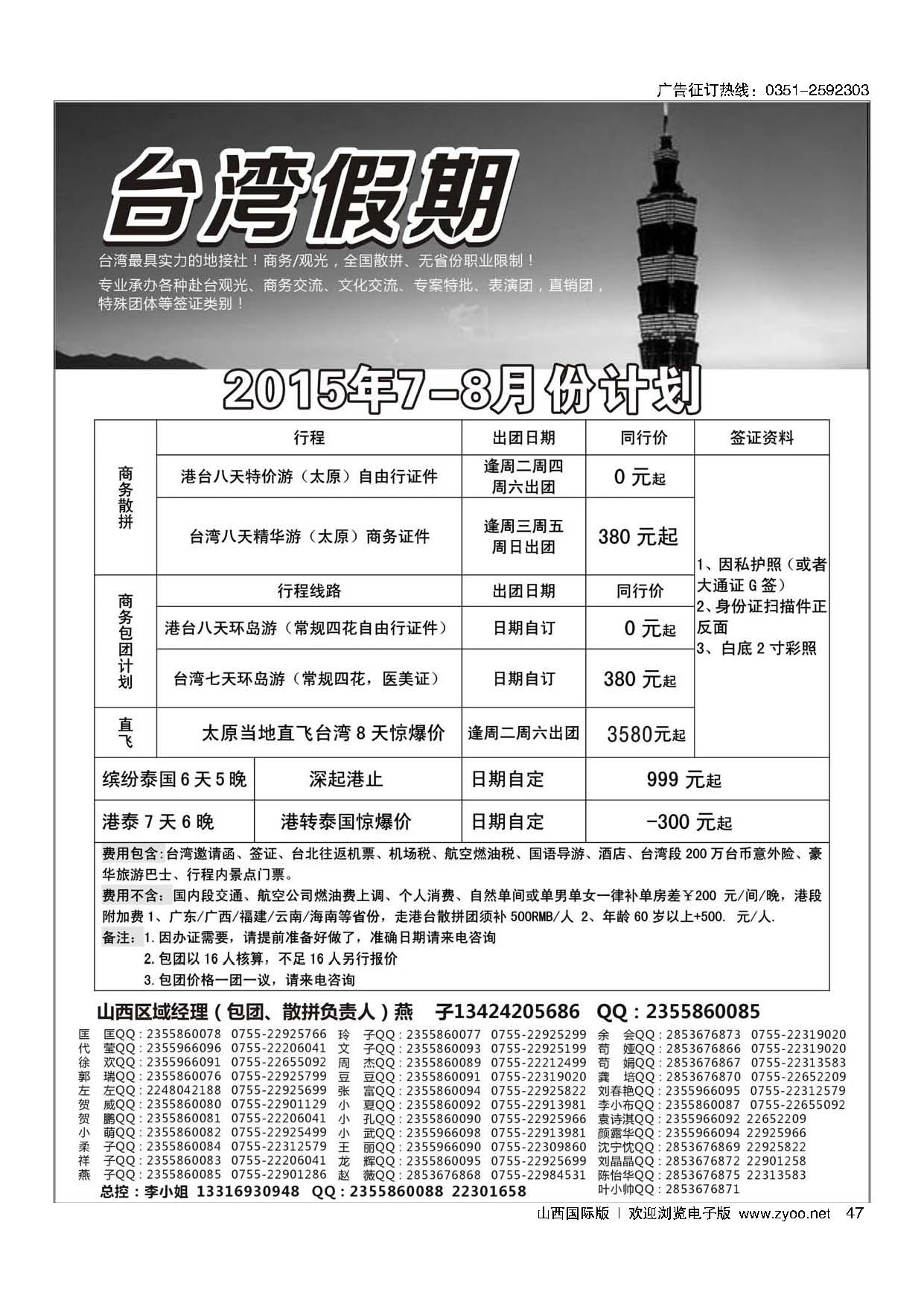 47台湾一手地接社