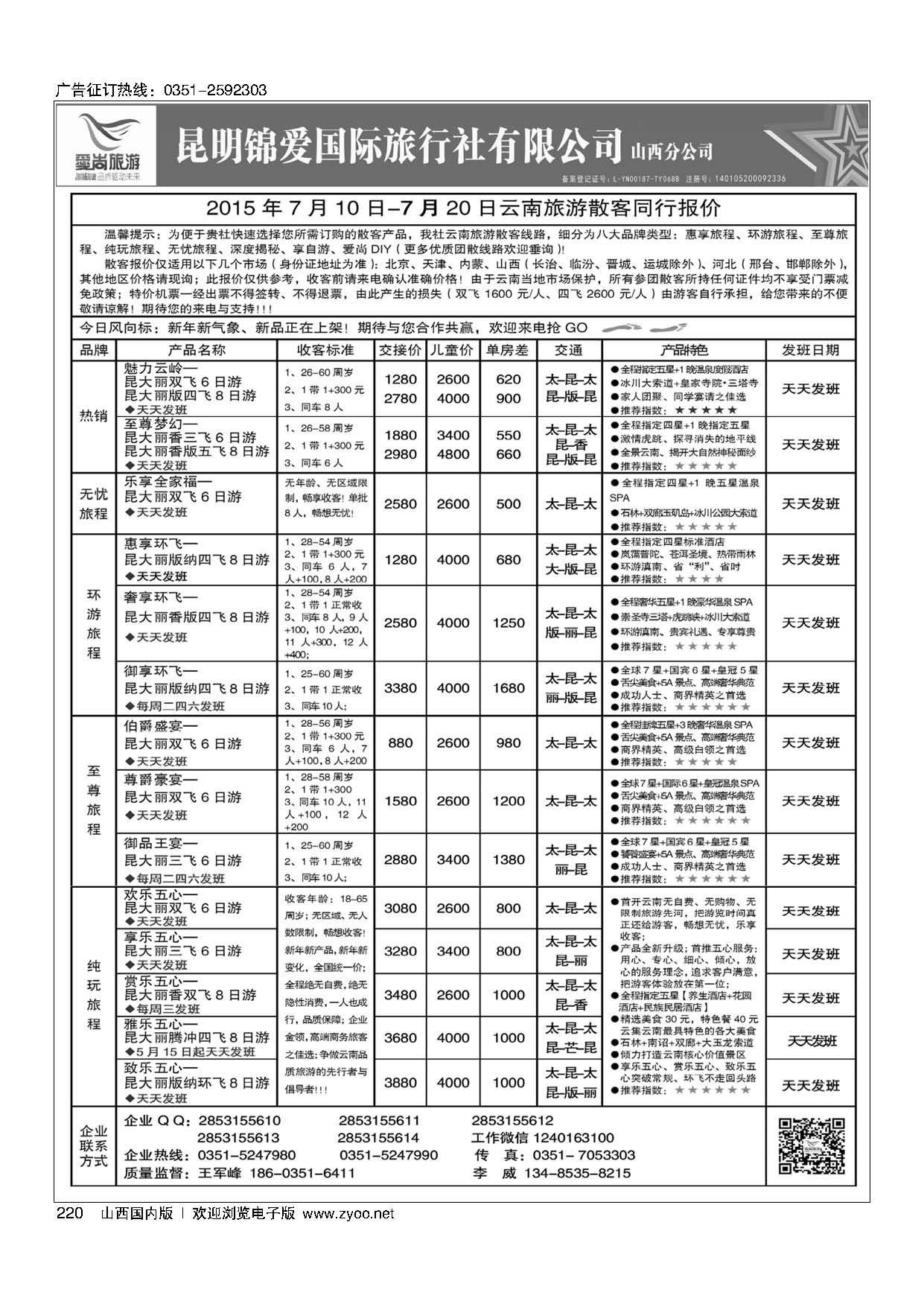 220爱上云南--云南专线