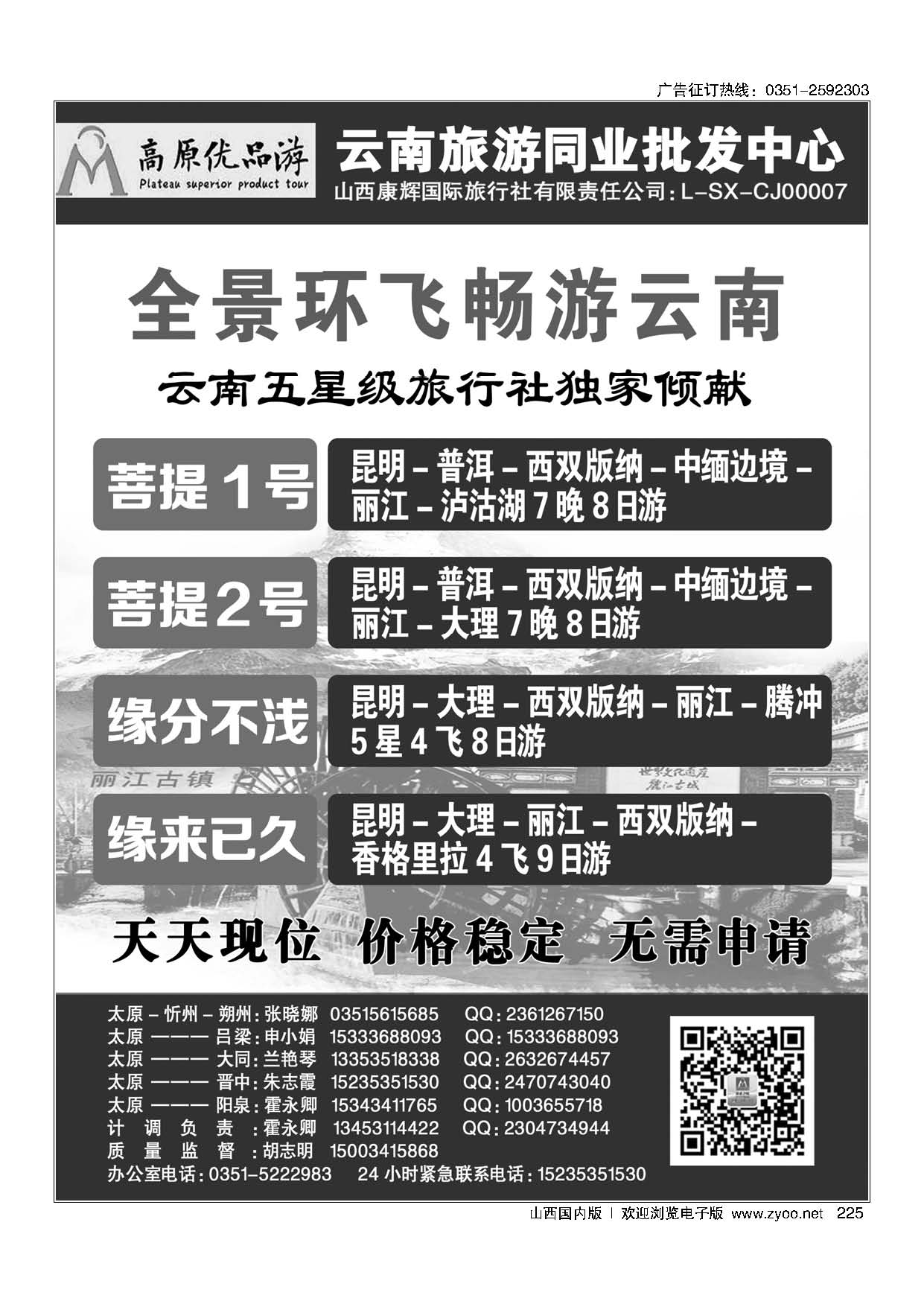 225山西康辉·云南旅游同业批发中心