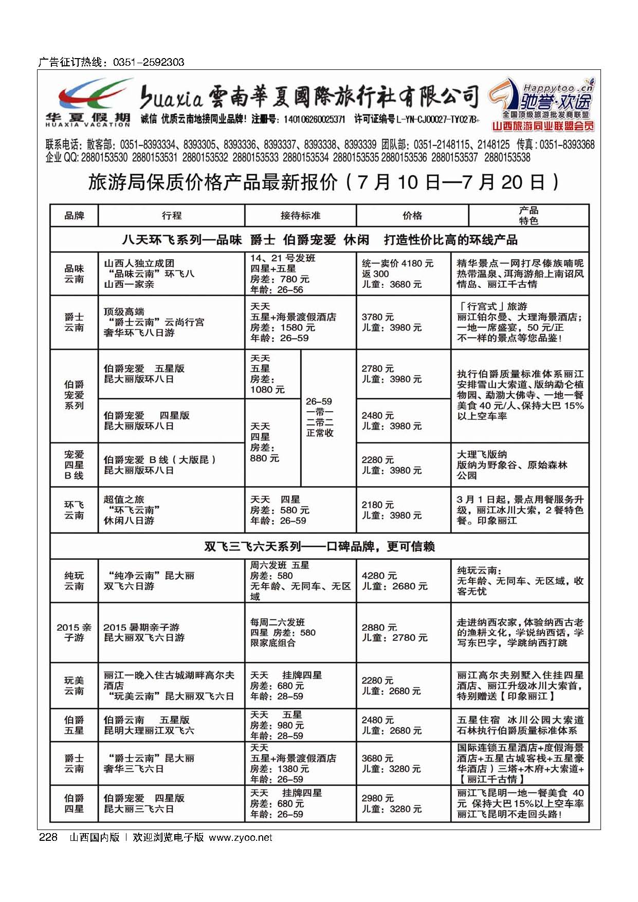 228云南华夏山西分公司