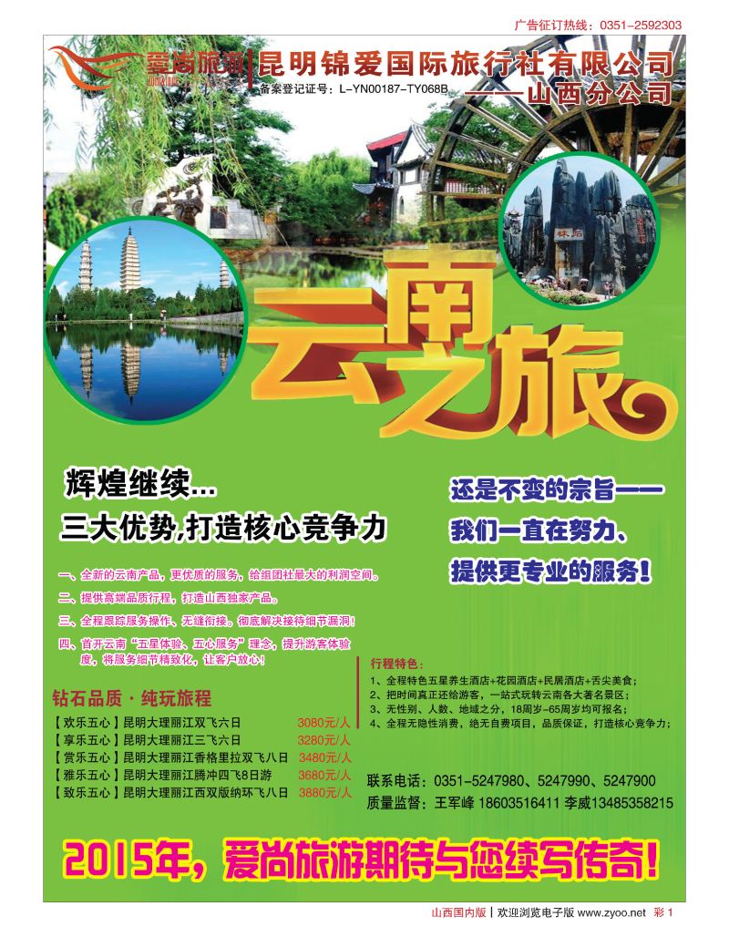 彩1爱上云南--云南专线