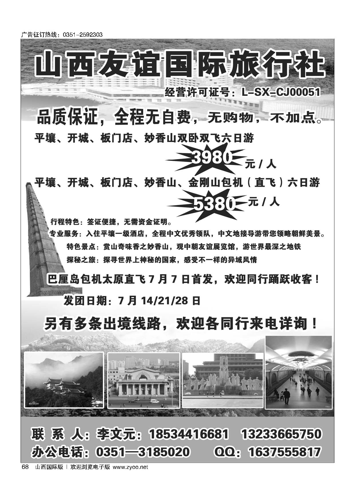 68山西友谊国旅朝鲜专线