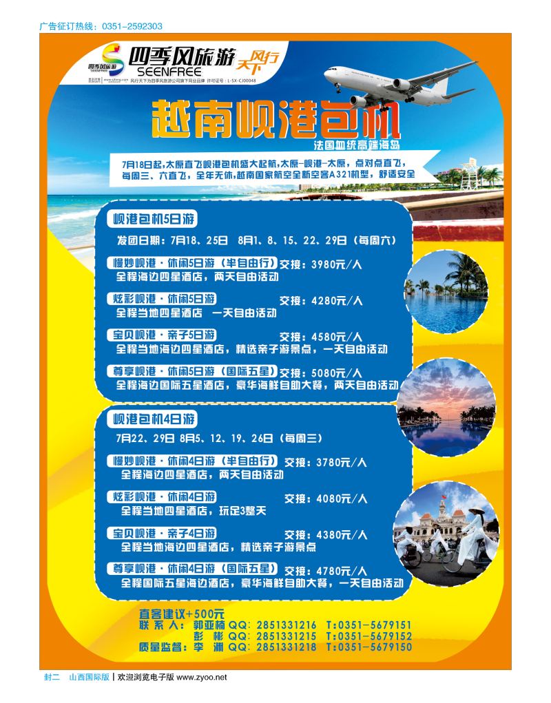 山西国际封面_页面_2