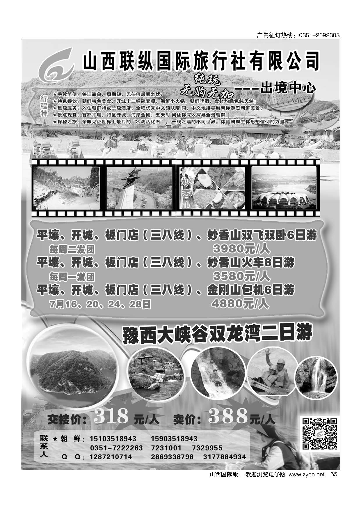 55山西联纵国际旅行社有限公司--朝鲜专线
