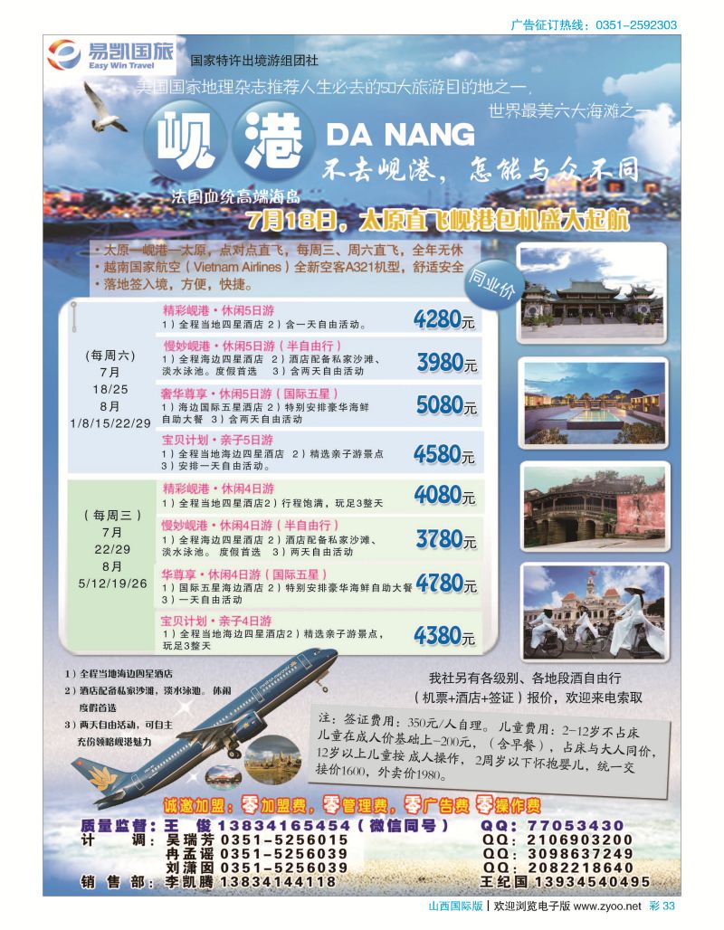 彩33山西易凯国旅·出境游包机计划