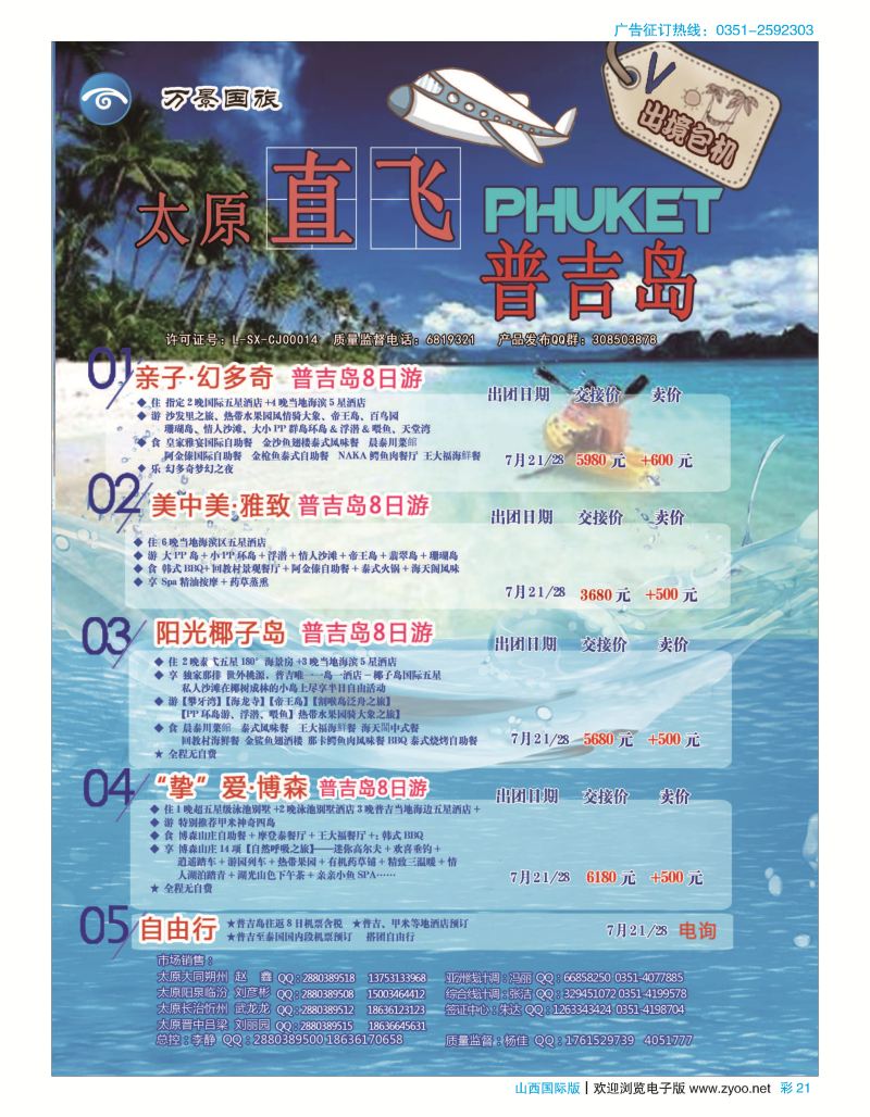 彩21万景国旅--东南亚专线