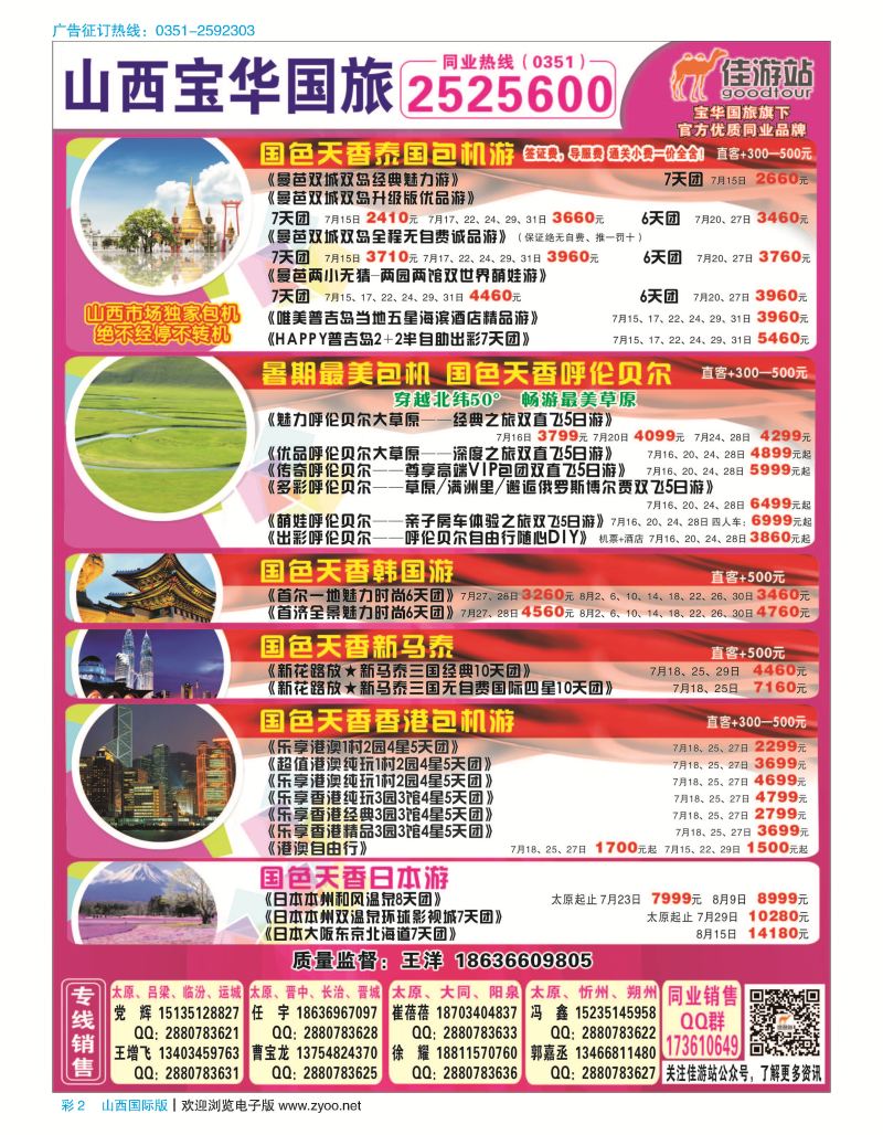 彩2山西宝华盛世国际旅行社-韩国、泰国包机游