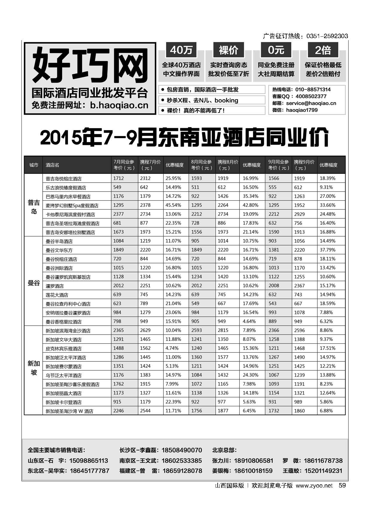 59好巧网-国际酒店同业批发平台