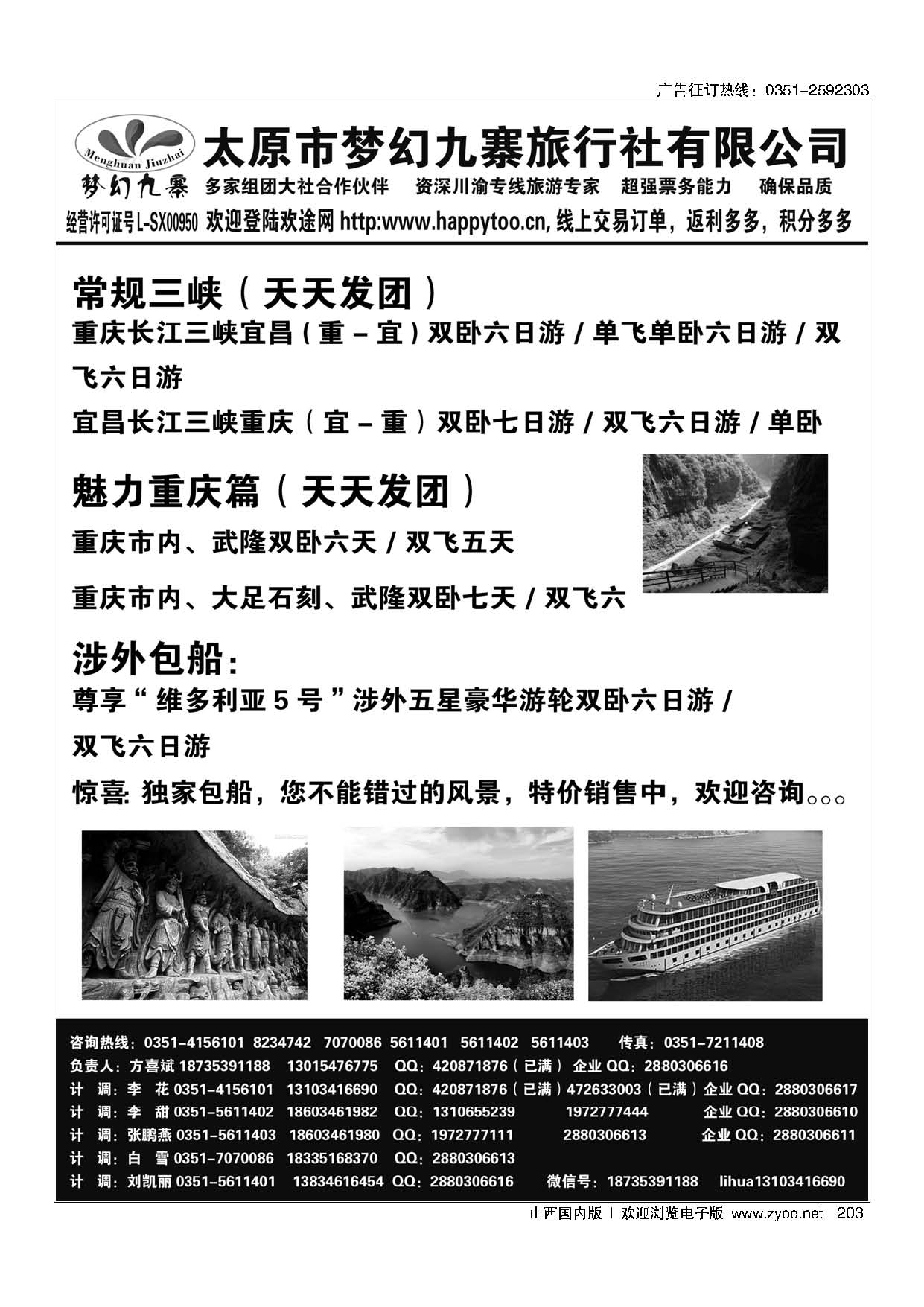 203梦幻九寨旅行社-方喜斌