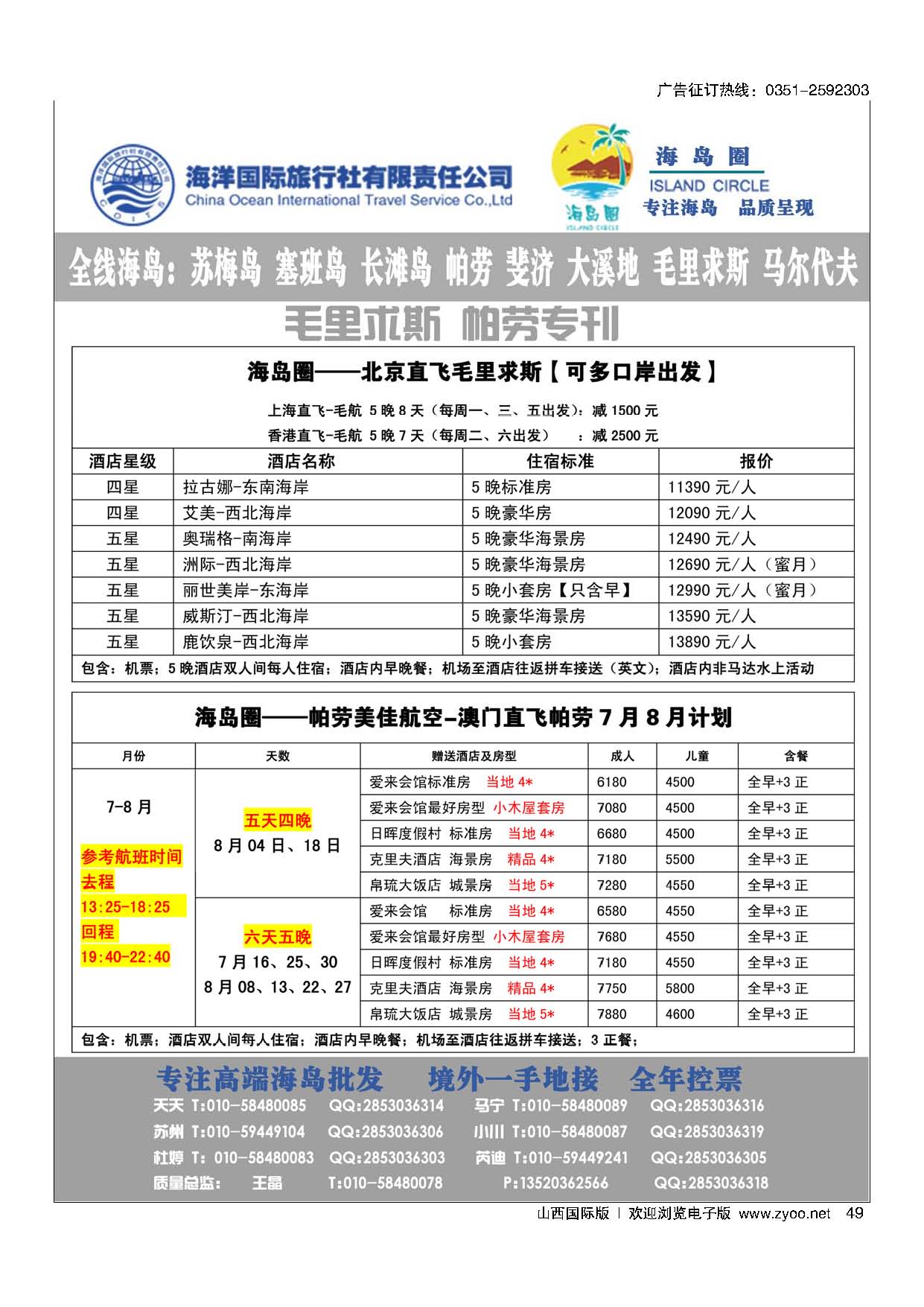 49海岛圈-专注海岛批发：苏梅、长滩、塞班、帕劳、毛求、斐济、大溪地、马达加斯加等