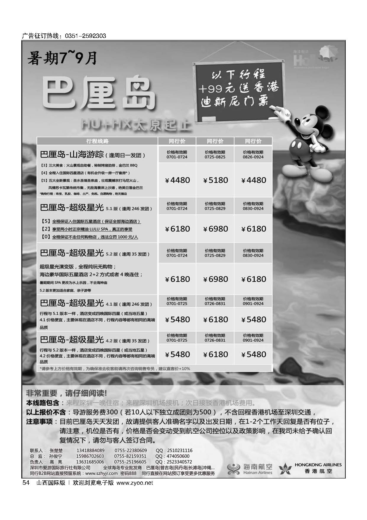 54海洋假日7-9月巴厘岛专版（UX，超级星光，山海游踪）
