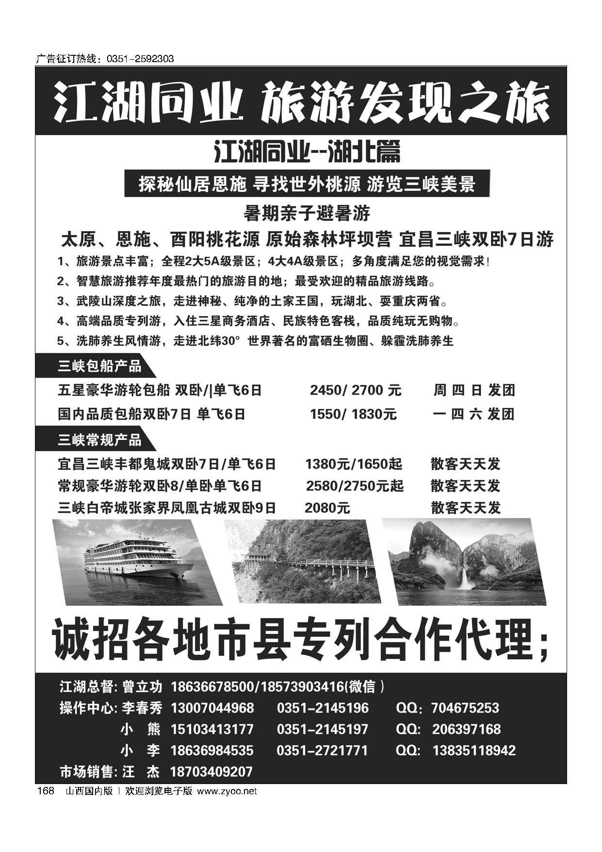 168江湖同行-发现之旅