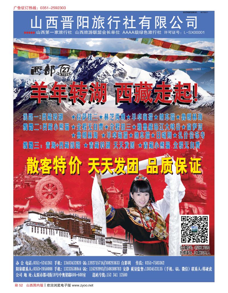 彩52西藏专线-山西晋阳国旅