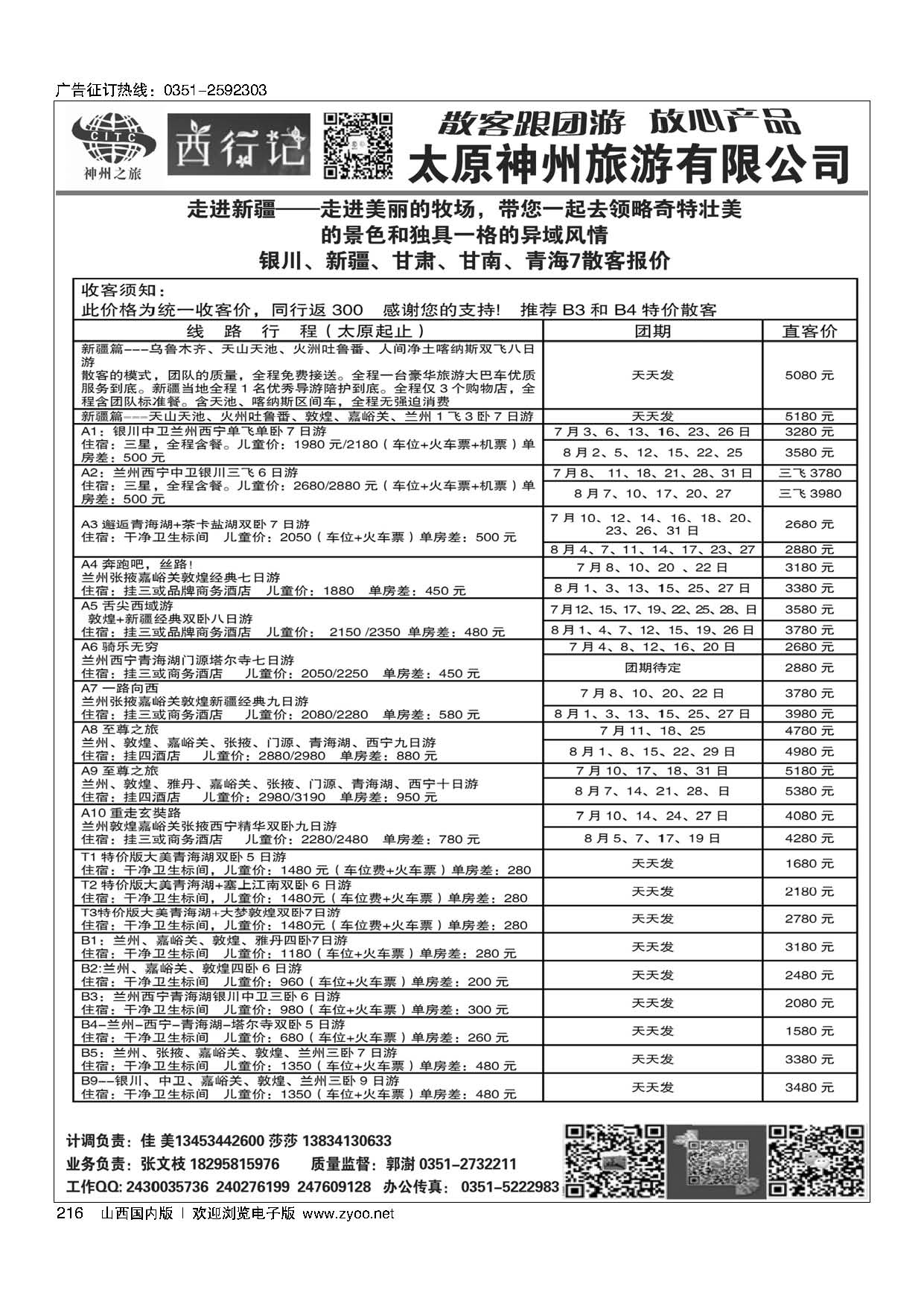 216太原神州西行记六月银川、新疆、甘肃、甘南、青海散客计划