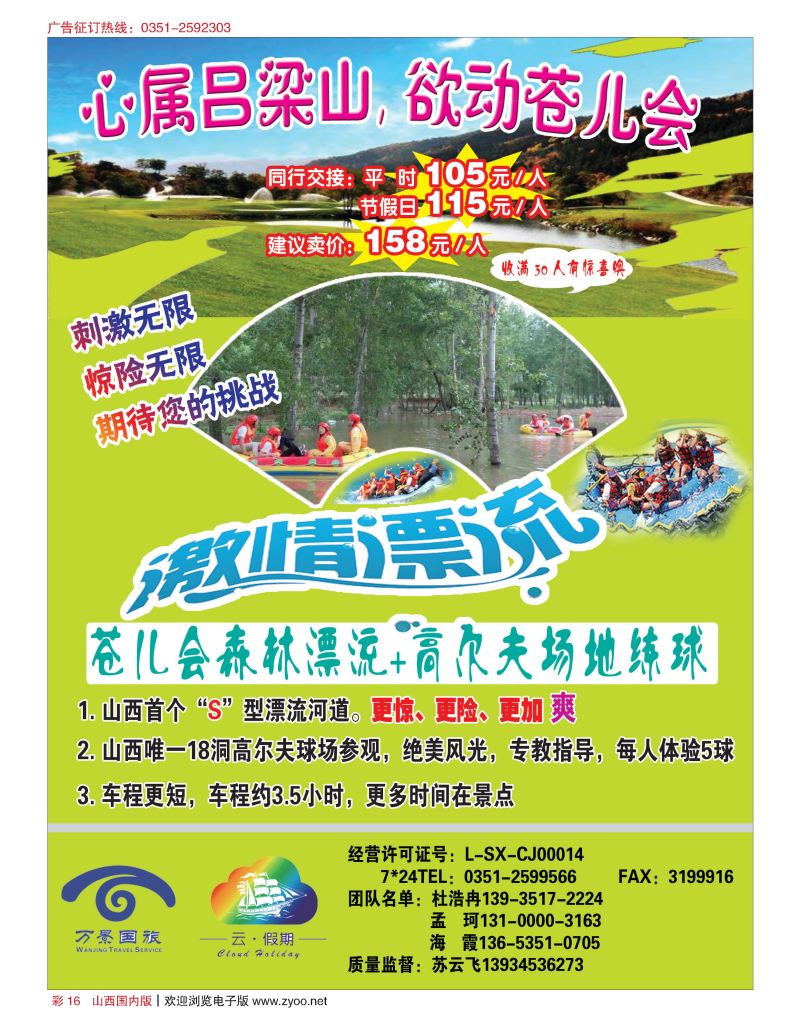 彩16万景国旅—云假期 苍儿会专线