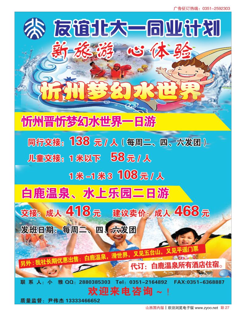 彩27山西友谊国际旅行社——北大同业