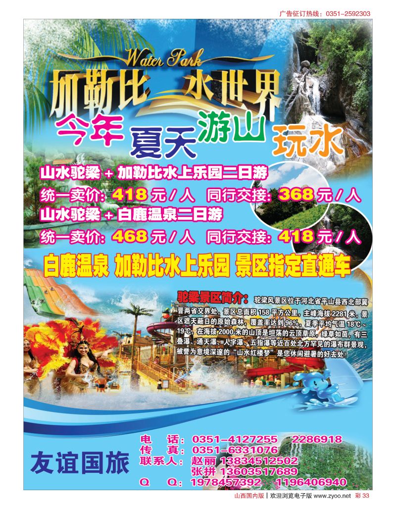 彩33友谊国旅—驼梁、白鹿温泉专线